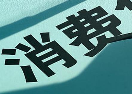 尤溪个人消费贷款办理条件?