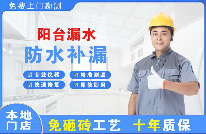 尤溪阳台漏水维修